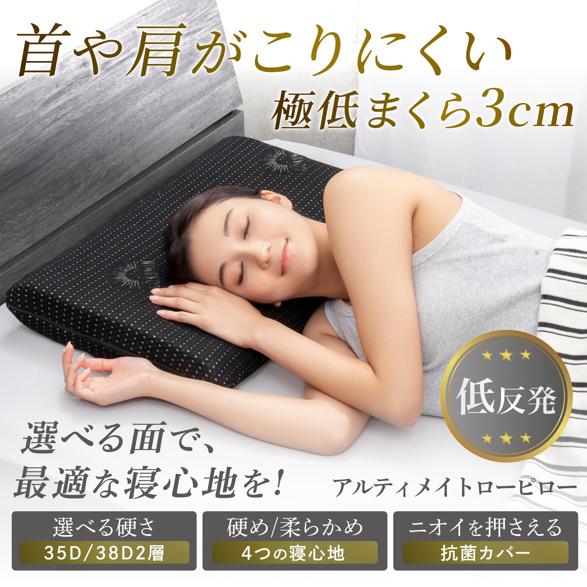 Amazon｜GOKUMIN 極低枕 まくら 高反発 低反発 選べる寝心地 低め
